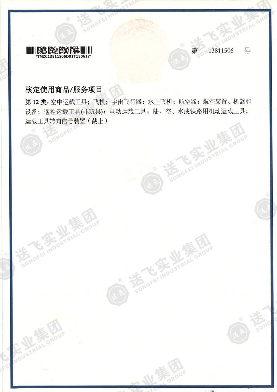 13811506、核定使用商品第12類.jpg