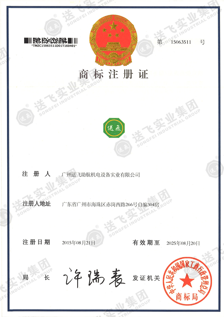 15063511、商標(biāo)注冊(cè)證.jpg