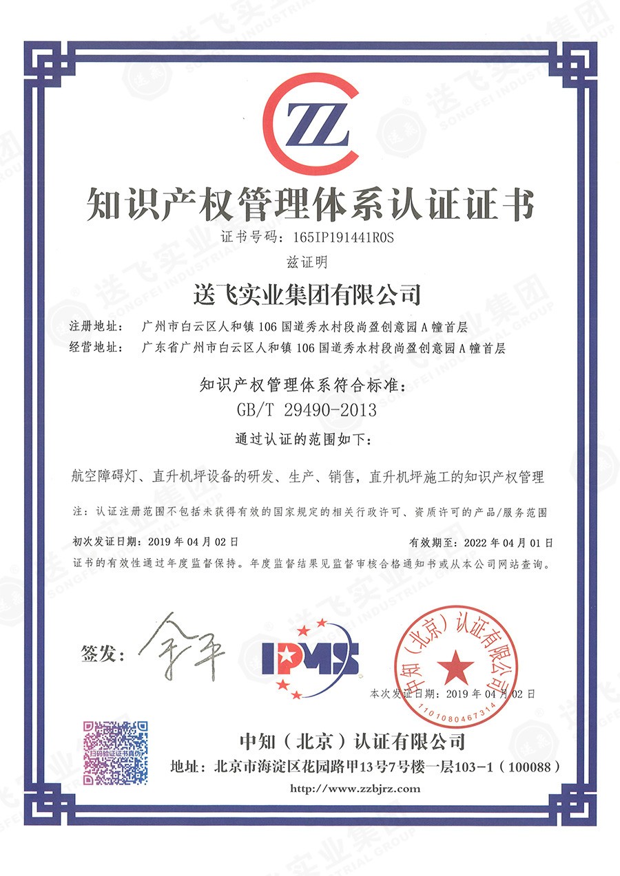 送飛喜獲知識(shí)產(chǎn)權(quán)貫標(biāo)認(rèn)證，全面提升知識(shí)產(chǎn)權(quán)管理能力