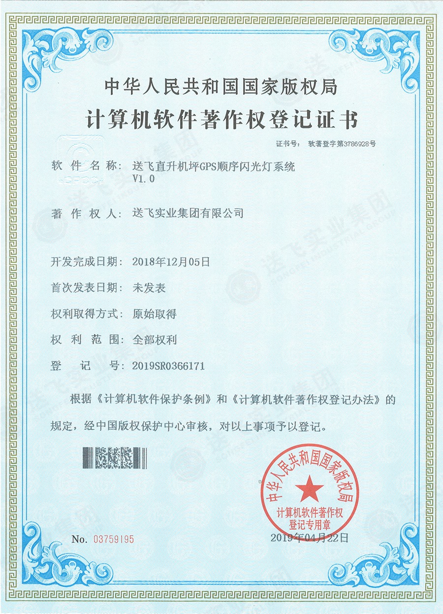 送飛喜獲直升機(jī)坪軟著證書，加速智能航天航空規(guī)劃